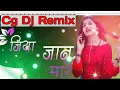 Lagu Jiya Jaan Mare||Cg DJ Song|| DJ Rimix||DJ Sahu||🌠🌠🌠