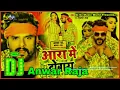 Download Lagu Aara Me Dobara Aibe Na Khesari Lal || New Bhojpuri Dj Anwar Raja New Dholki Remix Hard Bass Remix