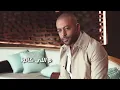 Tamer Ashour - Tamally | تامر عاشور - تملي