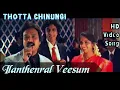 Download Lagu Illanthendral Veesum | Thotta Chinungi HD Video Song + HD Audio | Karthik,Revathi | Philip Jerry