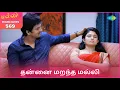 Lagu Malli Serial Highlights | Ep 569 | 24th Nov 2025 | Nikitha | Vijay | Saregama Dice TV Shows Tamil