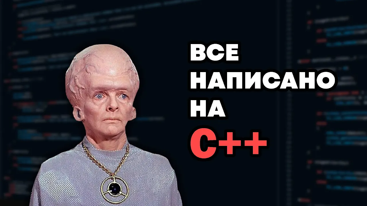 Добро пожаловать в C++