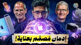 الوجه الآخر للتفاحة.. غرف سرية ووثائق تكشف كيف تتلاعب أبل بنا وبأطفالنا!