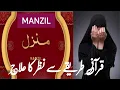 Download Lagu #Quran: Manzil Dua for Cure and Protection from Black Magic, Jinn Evil Spirit Possession