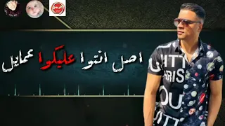 حالات واتس مهرجانات        خليتو من الطيب جاحد  حسن شاكوش لسه منزلش      دندنها