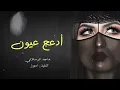 ماجد الرسلاني - أدعج عيون (حصرياً) | 2023
