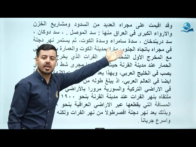 ⁣مادة الاجتماعيات الثاني المتوسط | الفصل الاول | الموارد المائية في العالم العربي