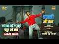 Lagu Jyan Bho Lattai Changa Bho Mann || PRABASI JIWAN Movie Song 2026 || Pratap Das, Shyam, Angela X