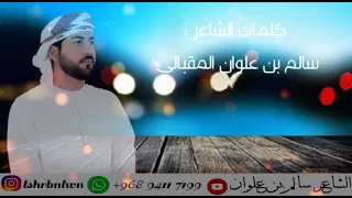 جديد فرقه سالم علوان المقبالي الحربيه 