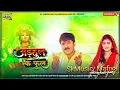 Lagu #अडहुल के फुल || Adhahul Ke Phul #PawanSingh hardbass Dj Mix SkMusicMafiya#malaaimusic