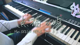 Download 【Piano Cover】点描の唄 - Mrs. GREEN APPLE feat.井上苑子 / Tenbyouno Uta MP3