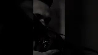 اصاله قد الحروف بحبك 