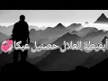 Download Lagu Abfaita Alal Husnil Abka...//...أبفيطة العلال حصنيل عبكا #Arabic Nasheed
