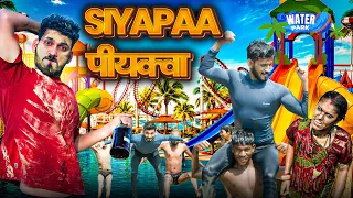 सियापा || SIYAPAA || Peeakwa || Acting Fan
