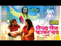 Download Lagu तिच्या विना करमत नाय | TICHYA VINA KARMAT NAI | ABHIJIT BICHUKALE | OFFICIAL SONG 2024