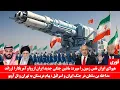 Download Lagu هیولای بزرگ ایران: ماشین جنگی جدید که اروپا و آمریکا را لرزاند - مداخله بن سلمان درمورد درگیری جدید
