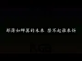 千里之外 周杰伦 & 费玉清 (歌词版)