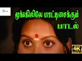 Download Lagu மூங்கிலிலே பாட்டிசைக்கும் || Moongilile Paatisaikkum|| Love Solo H D Melody Song