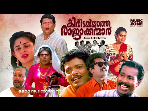 Download MP3 Super Hit Malayalam Comedy Full Movie | Kireedamillatha Rajakkanmar [ HD ] | Jagadish, Abi, Annie