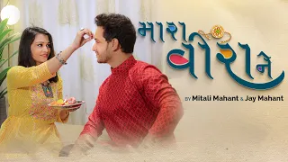 mara veera ne mitali mahant jay mahant rakshabandhan special gujarati song 4k video 2021