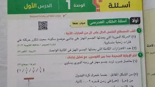 حل اسئلة الكتاب المدرسي درس الحركة الاهتزازية علوم تانيه اعدادي ترم ثاني 2024 كتاب الامتحان صفحة ٢٧ 