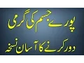 Download Jism | Meda Aur Masana Ki Garmi Khatam Karne Ka Asan Totka mp4 3gp mp3 videos - waplic