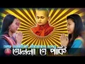 SONG: KHAGRACHARI DIGINALT MERUNG OH SAGALAT| SINGER: ANANYA AND PARKY CHAKMA