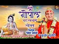 Lagu श्री गाेपाल सहस्त्रनाम स्ताेत्रम- Gopal Sahastranaam Stotram By Kuber Subedi परिवारकाे खुसि र भक्ती