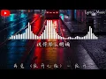 悦开心 - 再见 (原唱: G.E.M.邓紫棋) 『那些最煽情的电影情节，都说爱能超越生死离别。』【動態歌詞】