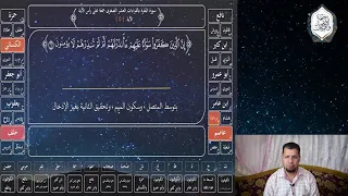 تعلم كيف تجمع القرآن بالقراءات العشر الصغرى سورة البقرة الآية 6 