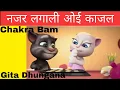Download Lagu Najar lagali oei kajal  | Chakra bam | Gita dhungana