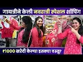 Download Lagu 1000Rs Shopping Challenge with Gayatri Datar गायत्री दातारसोबत Navratri Special Shopping | SA2