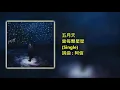 五月天 - 當每顆星星