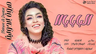 مروة الدولية البابايا New 2023 جديد الأغاني السودانية Sudanese Song 