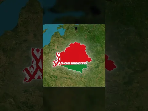 В чем Беларусь занимает ПЕРВОЕ МЕСТО ?🇧🇾