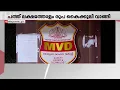 Download Lagu ഓപറേഷന്‍ ക്ലീന്‍ വീല്‍സ്; വിജിലൻസിനെ കണ്ട് 49300 രൂപ പുറത്തേക്ക് വലിച്ചെറിഞ്ഞ് MVD ഉദ്യോ​ഗസ്ഥർ‍..