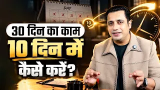 Parkinson’s Law Strategy | Strategy Seekho by Dr Vivek Bindra