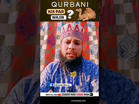 Qurbani Kis Par Wajib Hai |  Qurbani Kaun Karwa Sakta He | Aurat Par Qurbani #qurbani2023 #bakraeid