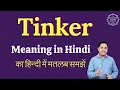 Tinker meaning in Hindi Tinker ka matlab kya hota hai English vocabulary words