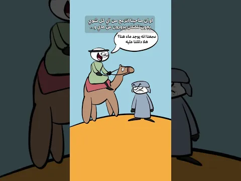 اشرب الماء ولا تنسى تحمد الله