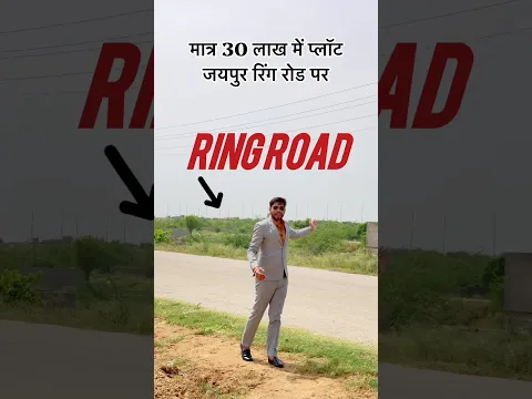 Investment in Jaipur Ring Road | #ringroadjaipur #ajmerroadjaipur #plotinvestment #jaipurdreamland