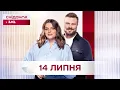 Download Lagu Сніданок з 1+1 Онлайн! за 14 липня