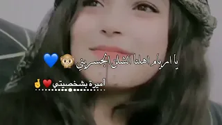 بنت العرب يامعرب حالات واتس اب غرور بنات كبرياء انثى اغاني عن الغرور 2023 