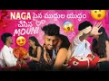 Lagu Naga పైన ముద్దుల యుద్ధం చేసిన Mouni || @Shree_Prabha_Official || 