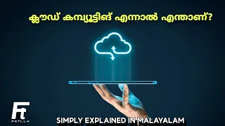 Cloud Computing explained in Malayalam Types of Cloud Computing Cloud Services Fetlla