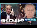 Download Lagu 🔴СВІТАН: Раптово! АРМІЯ РФ РОЗВЕРНУЛАСЬ НА ДОНБАСІ. Готують ЗУПИНКУ ВОГНЮ. Все побачите вже у ЦІ ДНІ