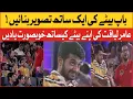 Lagu Aamir Liaquat Beautiful Memories With Son | Viral Video | BOL Entertainment