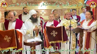 مديح الأنبا موسى الأسود في كنيسة الأبكار بصوت ابونا دانيال افا موسى دندنها