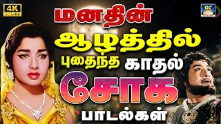 மனதின் ஆழத்தில் புதைந்த காதல் சோக மெலடிகள் 4K | Kannadasan Soga Padalgal | TMS Sad Songs | Vaali 4K