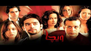 الفيلم الاكثر جدل فى السينما المصريه صاحب الضجه فيلم ويجا 